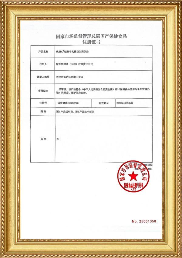 重磅！蒙牛優益C獲批“健字號” 以專業營養守護國人腸道健康